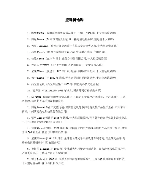 望远镜选购