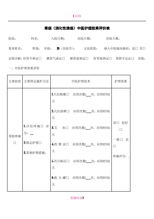 19个病种中医护理方案评价表