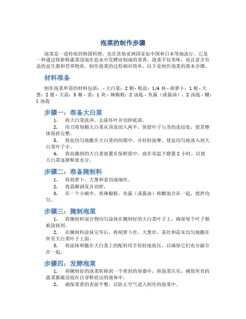 泡菜的制作步骤