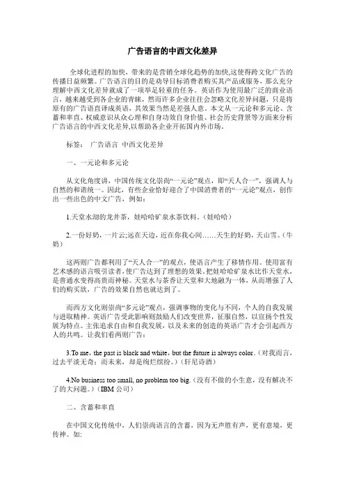 广告语言的中西文化差异