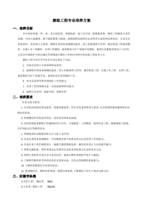 测绘工程专业培养方案