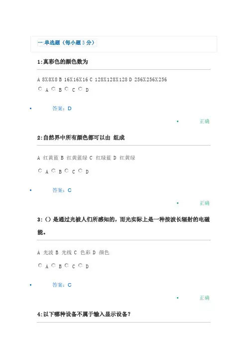 2019多媒体技术及应用答案3