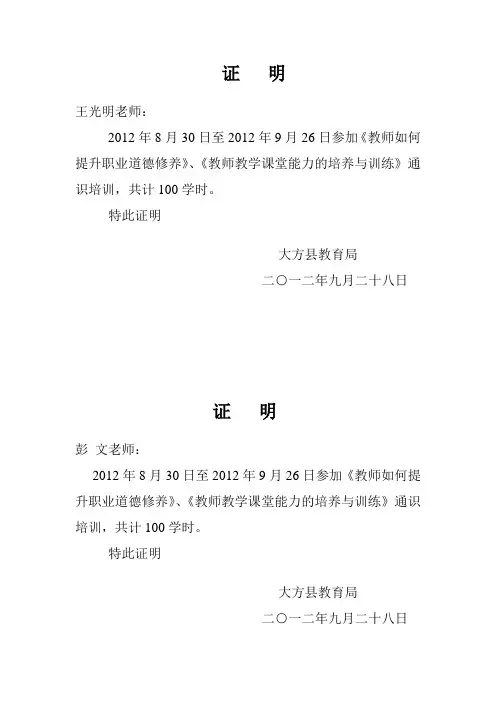 二级培训 学时证明
