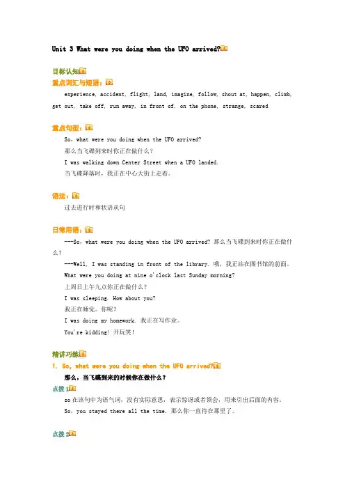 八年级下学期 Unit 3 What were you doing when the UFO arrived