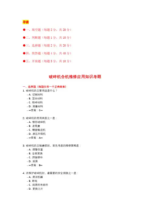 破碎机维修应用知识考题