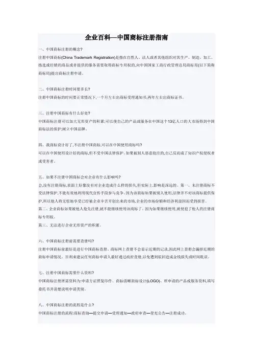 企业百科