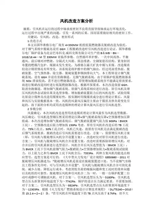 风机改造方案分析