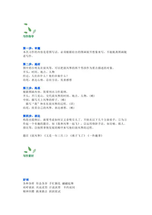 部编语文三年级下册写作二《看图画,写作文》