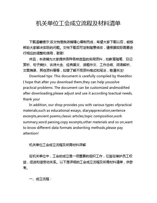 机关单位工会成立流程及材料清单