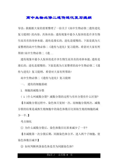 高中生物必修二遗传进化复习提纲