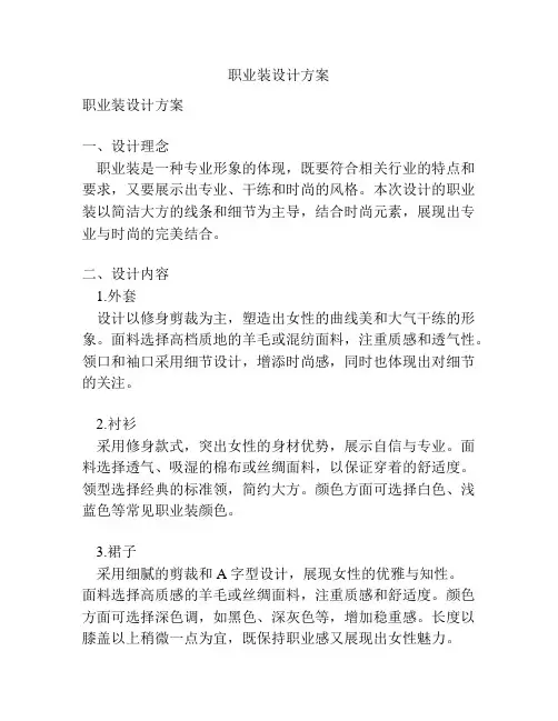 职业装设计方案