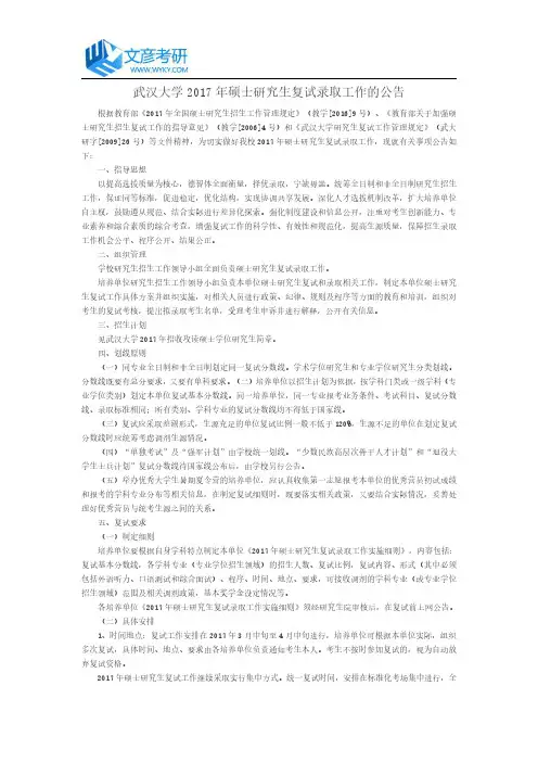 武汉大学2017年硕士研究生复试录取工作的公告_武汉大学考研网