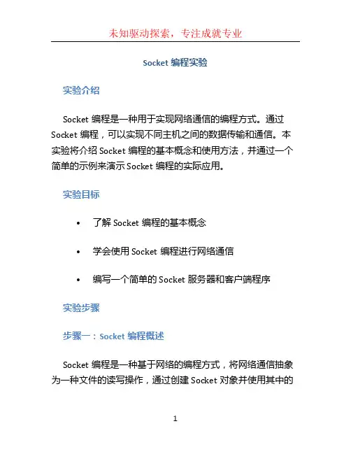 socket编程实验