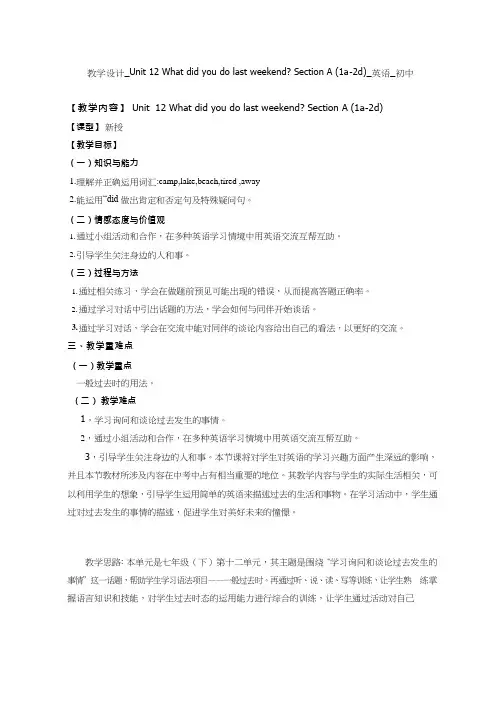 初中英语《Unit 12 What did you do last weekend》优质课教案、教学设计