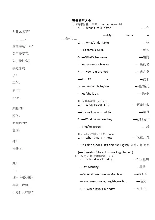 英语问句大全63774