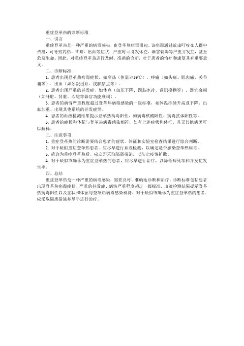 重症登革热的诊断标准