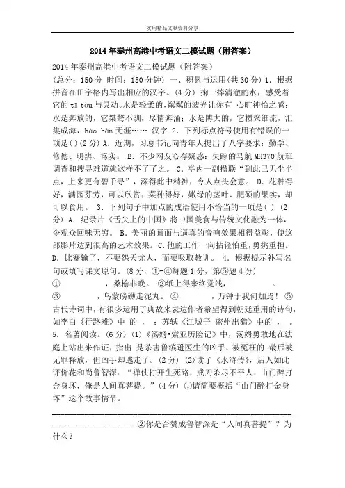 2014年泰州高港中考语文二模试题(附答案)