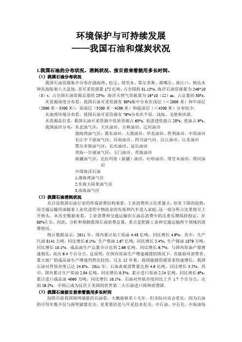 煤和石油在全国的分布状况