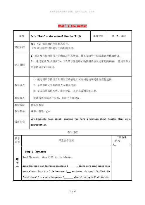 河南省八年级英语下册 Unit 1 What’s the matter(第5课时)教案 (新版)人教