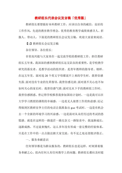 2020年教研组长代表会议发言稿「优秀篇」