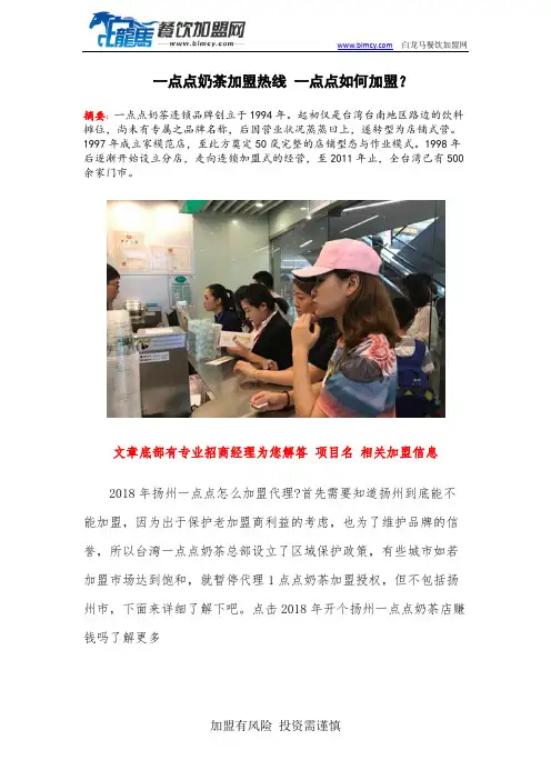 一点点奶茶加盟热线 一点点如何加盟？