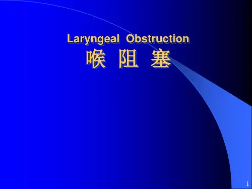 【医学课件】喉阻塞 气管切开术