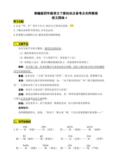 统编版四年级下册语文《语文园地4》知识点易考点名师梳理