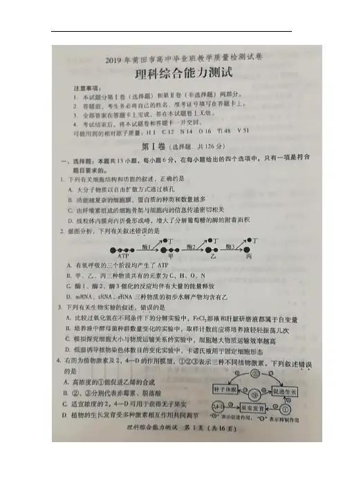 福建省莆田市2019届高三下学期教学质量检测理科综合试卷(扫描版)