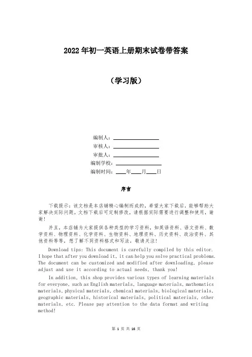 2022年初一英语上册期末试卷带答案