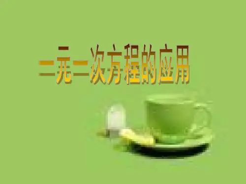 部审初中数学七年级上《方程的应用》张中文PPT课件 一等奖新名师优质公开课获奖比赛新课标