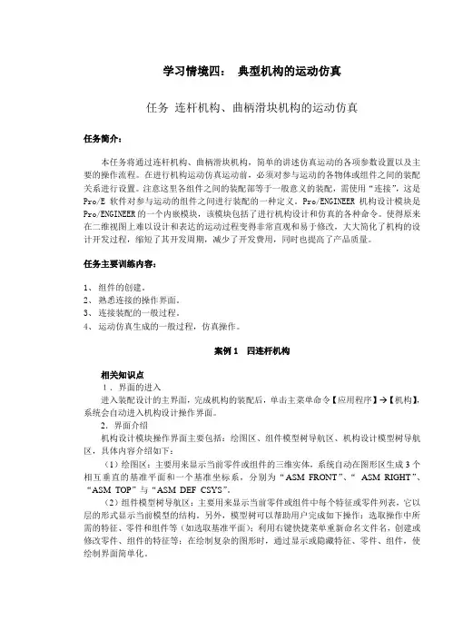 典型机构的运动仿真