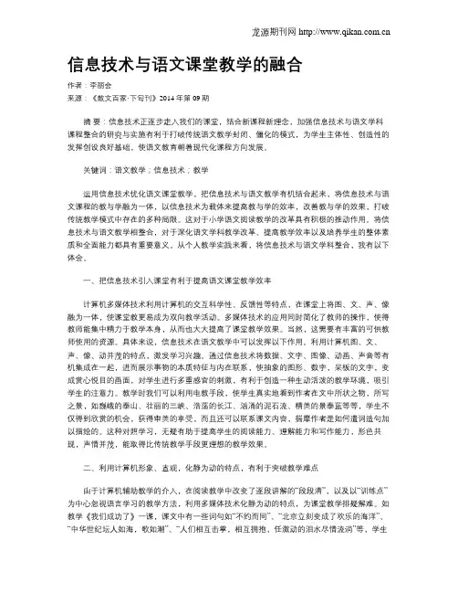 信息技术与语文课堂教学的融合