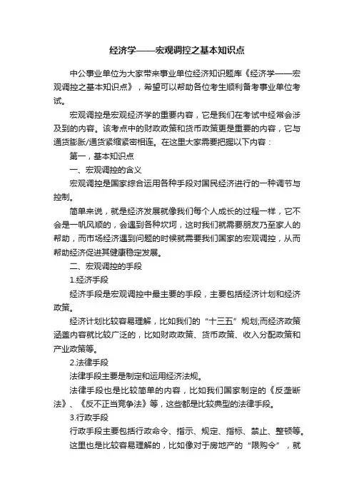 经济学——宏观调控之基本知识点