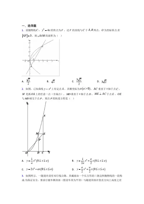 天津外国语大学附属外国语学校选修1-1第二章《圆锥曲线与方程》测试题(包含答案解析)