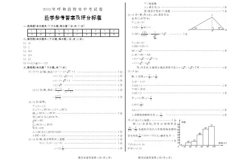 2013年呼和浩特市中考数学答案
