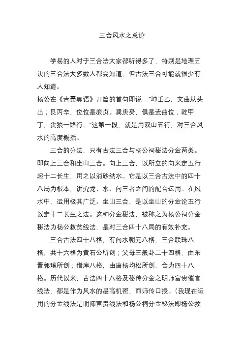 三合风水之总论