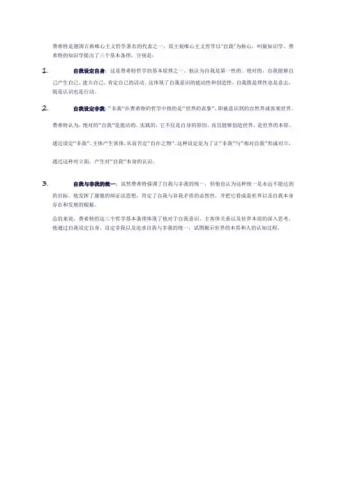 费希特的那三个哲学基本条理