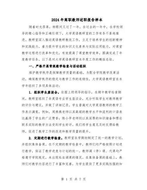 2024年高职教师述职报告样本（4篇）