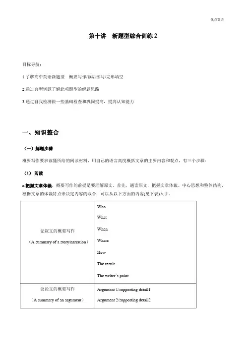 初升高暑假英语衔接课讲义：第十讲  新题型综合训练2