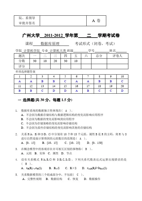 数据库原理试卷A答案