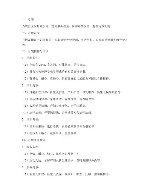 医院月嫂的管理制度