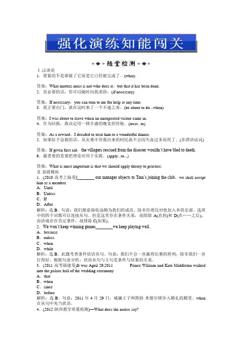 必修五Unit5强化演练知能闯关