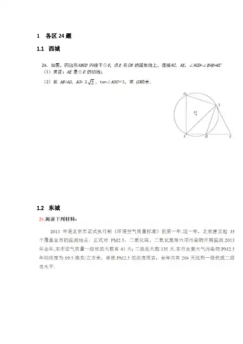 北京2016年初三二模各区第24题专题