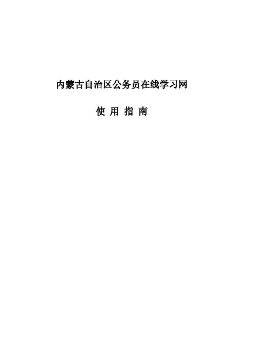 【VIP专享】内蒙古公务员在线学习操作指南