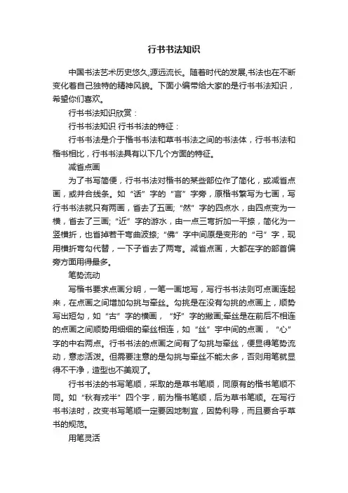 行书书法知识