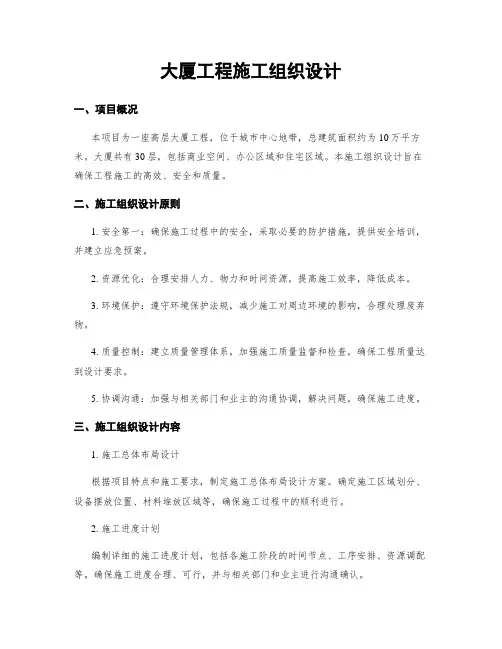 大厦工程施工组织设计