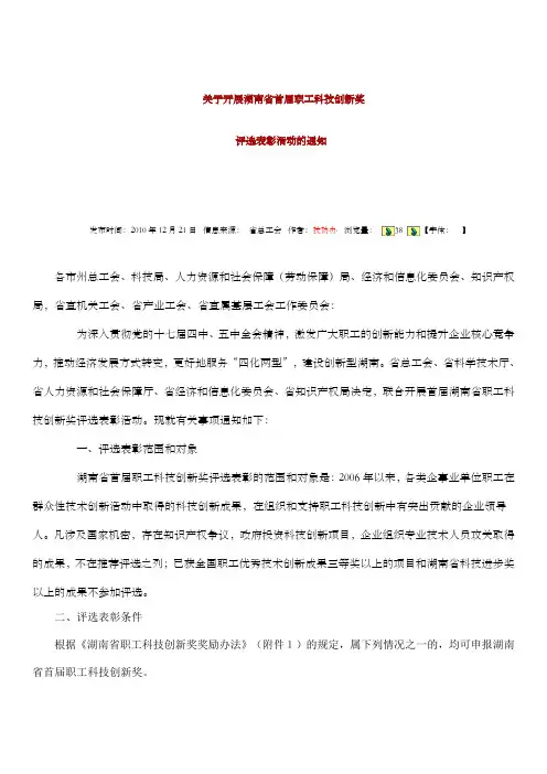 湖南省职工科技创新奖申报表