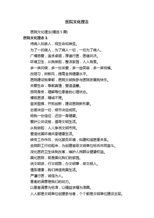 医院文化理念