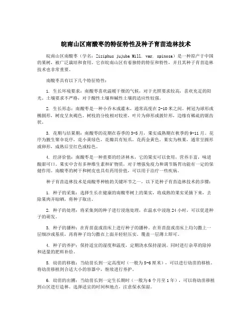 皖南山区南酸枣的特征特性及种子育苗造林技术