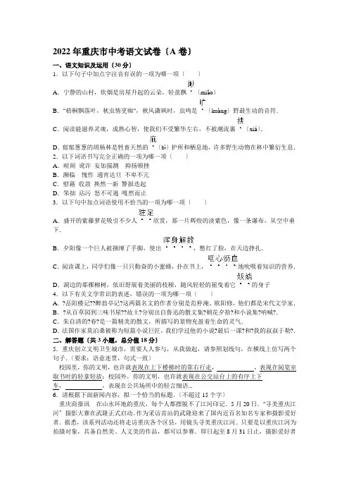 2022年重庆市中考语文试卷a卷解析版